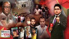 ঘণ্টাখানেক সঙ্গে সুমন ( ১৮.০৪.২২ ) : পাড়ায় সিন্ডিকেট-সংঘাত, ফলতায় তোলা না দেওয়ায় ইঞ্জিনিয়ারকে বেধড়ক মার