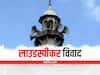 हिंदु महासभा ने SC में याचिका दायर कर की ये मांग, मुस्लिम पर्सनल लॉ बोर्ड की वैधता पर भी उठाया ये सवाल