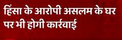 Jahangirpuri Bulldozer News: Aslam's sister in-law expresses pain | ABP News