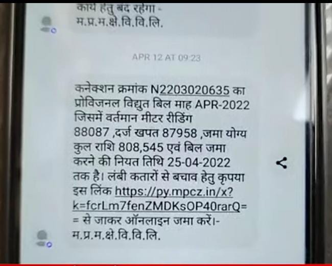 MP News: बिजली विभाग का गजब कारनामा, बंद पड़े घर का भेज दिया 8 लाख रुपये बिल