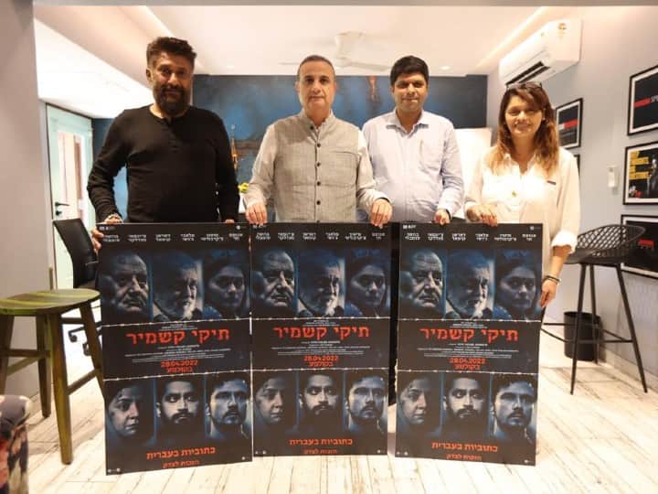 ‘The Kashmir Files' Extends Its Global Footprint To Israel All Set To Release On April 28 ‘The Kashmir Files' Extends Its Global Footprint To Israel With Its Release On April 28