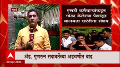 Gunaratna Sadavarte: सदावर्तेंच्या मालमत्तांच्या तपासासाठी मुंबई पोलीस ताबा मिळवण्याचा प्रयत्नात