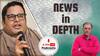 News In-Depth | क्या है BJP को तोड़ने वाली Message, Messenger, Machinery, Mechanics की Prashant Kishor की रणनीति 