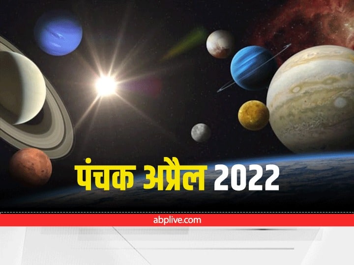 Saturn transit 29 April 2022 Panchak ends Know when is Raj Panchak Panchak: पंचक में नहीं करना चाहिए शुभ और मांगलिक कार्य, जानें अप्रैल में कब लग रहा है