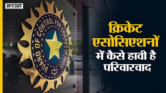 BCCI से लेकर State Cricket Associations तक हावी है Political Nepotism|Mahanaryaman scindia| Jai Shah