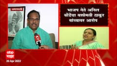 Amravati : काँग्रेसवाल्यांना सत्तेचा माज आलाय, गुन्हा दाखल झाल्यानंतर Anil Bonde यांची प्रतिक्रिया