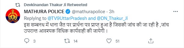 Mathura: कथावाचक देवकीनंदन ठाकुर को मिली जान से मारने की धमकी, मथुरा पुलिस ने लिया मामले का संज्ञान