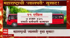 ST Strike : न्यायालयाच्या आदेशानंतर आतापर्यंत 70 हजार कर्मचारी कामावर रूजू