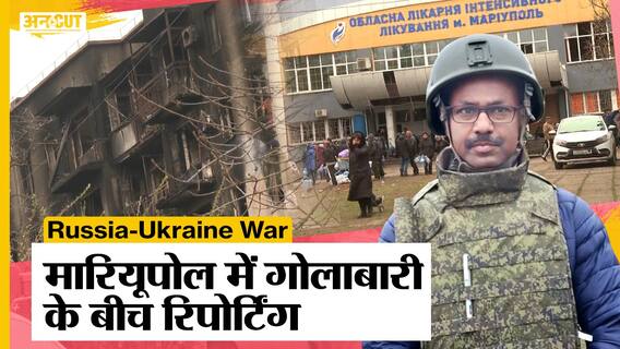 Ukraine के Mariupol पर Donetsk Militia का कब्जा, अब भी हो रही है बमबारी