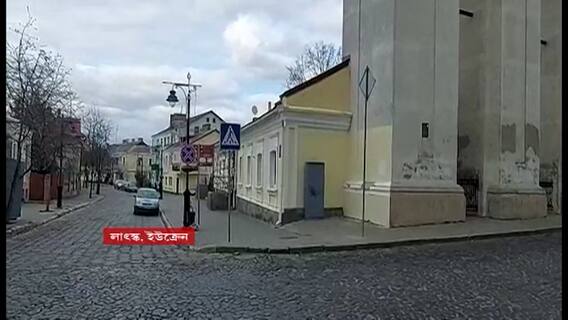 Ukraine Crisis: রণক্ষেত্র ইউক্রেনের মাঝে মাথা উঁচু করে দাঁড়িয়ে জনবিহীন লুৎস্কে ।