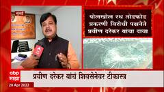 Pravin Darekar: काही हल्लेखोरांना ताब्यात घेतल्याची दरेकरांची माहिती ABP Majha
