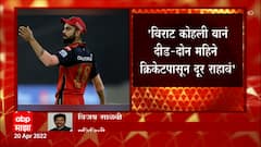 Ravi Shashtri: मानसिक थकवा टाळण्यासाठी विराटनं ब्रेक घ्यावा- रवी शास्त्री ABP Majha