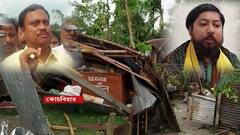 Cooch Behar: কোচবিহারে প্রবল ঝড়ের তাণ্ডবে মৃত্যু ২ জনের, সরকারের ভূমিকা নিয়ে সরব নিশীথ প্রামাণিক।Bangla News