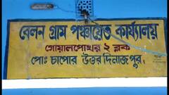 North Dinajpur: গোয়ালপোখরে তৃণমূল পরিচালিত পঞ্চায়েতের বিরুদ্ধে সরকারি প্রকল্পের টাকা না দেওয়ার অভিযোগ । Bangla News