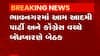 ભાવનગર: આમ આદમી પાર્ટી અને CONGRESS વચ્ચે બંધ બારણે ચર્ચા, શું કોંગ્રેસના કોર્પોરેટરો AAPમાં જોડાશે?