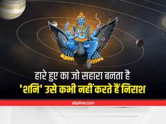 Shani Dev : जीवन में इन गलतियों की भयंकर सजा देते हैं शनि देव
