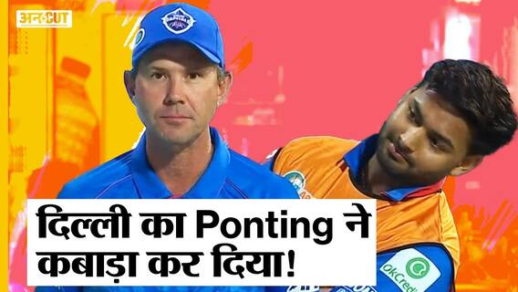 IPL 2022 में Rishabh Pant की Delhi Capitals अभी भी कर सकती है Playoffs Qualify, जीतने होंगे इतने मैच