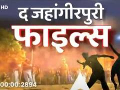 कैसे भड़की हिंसा और क्या हैं दोनों पक्षों के दावे? ABP न्यूज़ के Sting Operation में कैद हुआ जहांगीरपुरी हिंसा का सच
