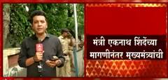 Eknath Shinde: पदोन्नतीबाबत गृहमंत्र्यांनी विश्वासात घेतलं नाही, एकनाथ शिंदे नाराज ABP Majha