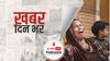 खबर दिन भर | जहांगीरपुरी मामले पर सुप्रीम कोर्ट में होगी अहम सुनवाई, एमसीडी ने जारी किया बयान | April 21, 2022