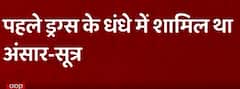 Jahangirpuri News: Huge revelations about Ansar's past | ABP News