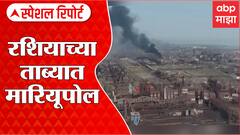 Ukraine च्या जंगलातील रशियाचं बंकर, थेट युक्रेनमधून ABP Majha चा ग्राऊंड रिपोर्ट : ABP Majha