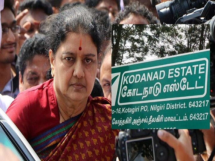 Kodanad Estate Case: பங்களா சாவி யாரிடம் இருக்கும்? விசாரணைக்கு கோடநாடு வருவீர்களா? சசிகலாவிடம் சரமாரி கேள்விகள்!