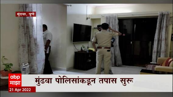 Pune : पत्नीची हत्या करुन पतीची आत्महत्या, मुंढवा पोलिसांकडून तपास सुरु ABP Majha