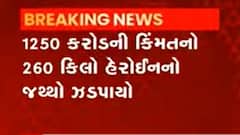 કંડલા પોર્ટ પરથી 1250 કરોડની કિંમતનું 260 કિલો ડ્રગ ઝડપાયું