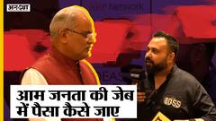 Bhupesh Baghel Interview | आम जनता की जेब में पैसा कैसे जाए | Ideas Of India Uncut