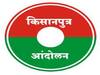 Kisanputra Andolan : शेतकरीविरोधी कायदे रद्द करा, शेतकरी स्वातंत्र्यासाठी पुण्यात निघणार पदयात्रा