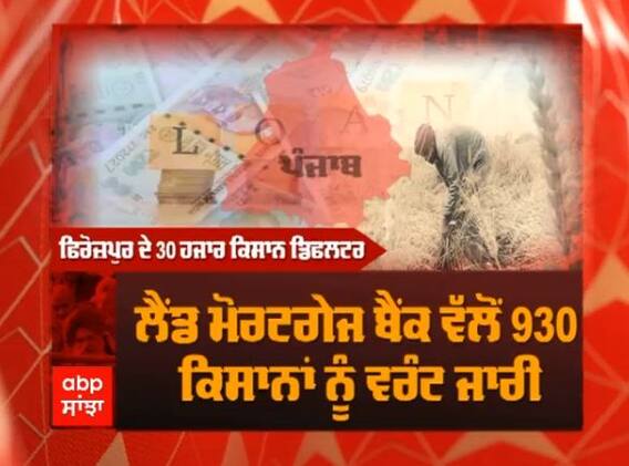 ਕਿਸਾਨਾਂ 'ਤੇ ਵਾਰੰਟ ਜਾਰੀ ਹੋਣ ਮਗਰੋਂ Finance Minister ਦਾ ਦਾਅਵਾ, ਕਿਸੇ ਕਿਸਾਨ ਦੀ ਨਹੀਂ ਹੋਵੇਗੀ ਗ੍ਰਿਫ਼ਤਾਰੀ