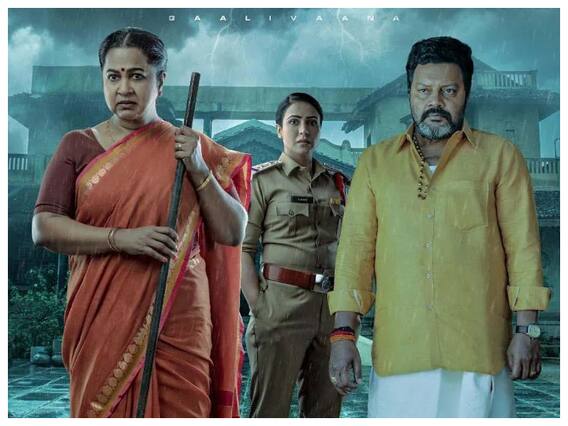 Gaalivaana Lands In Trouble: వివాదంలో 'గాలివాన' వెబ్ సిరీస్, ఆఖరి ఎపిసోడ్లో అదొక్కటీ - బూతులు తిడుతున్నారు Gaalivaana Lands In Trouble: వివాదంలో 'గాలివాన' వెబ్ సిరీస్, ఆఖరి ఎపిసోడ్లో అదొక్కటీ - బూతులు తిడుతున్నారు