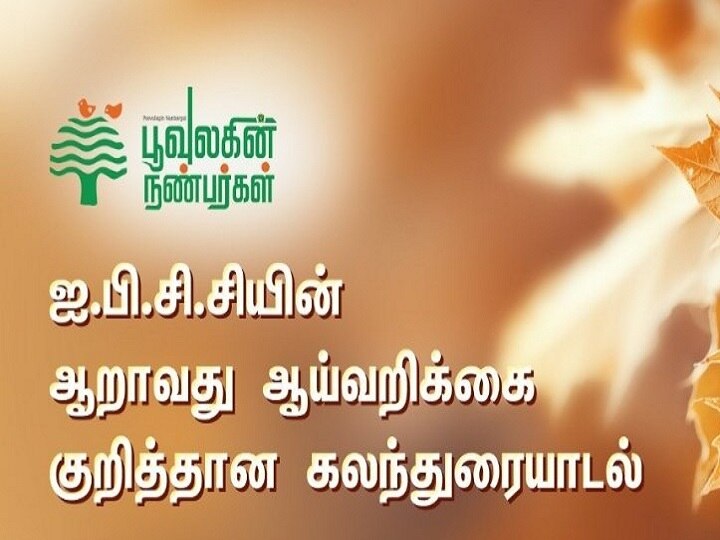 Climate Change : 30 ஆண்டுகளில் தீவுகளாக மாறும் சென்னை.. வெளியான ஆய்வறிக்கை.. ஆலோசித்த எம்பி, எம்எல்ஏக்கள்!