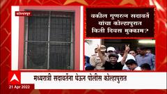 Kolhapur Gunaratna Sadavarte: गुणरत्न सदावर्तेंना घेऊन शाहुपुरी पोलीस कोल्हापूरच्या कोर्टात ABPMajha