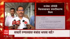 Rajesh Tope On Hospital Bil : आई आजारी होती तेच मेडिकल बिल, वैयक्तिक कुठलही बिलं नाही : राजेश टोपे