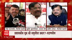 Devendra Fadnavis on Police Transfer : प्रशासकीय चूक की वुसुलीचा प्रकार? फडणवीसांचा घणाघात