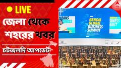 West Bengal News Live: বগটুইকাণ্ডে ক্ষতিপূরণের চেক বিলি নিয়ে তরজা