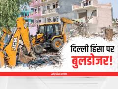 जहांगीरपुरी में बुलडोजर पर सियासी घमासान, JNU और जामिया में होगा प्रदर्शन, सुप्रीम कोर्ट में अहम सुनवाई