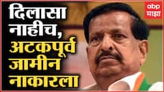 Ganesh Naik Bail Rejected : गणेश नाईक यांना दिलासा नाही, कोर्टानं फेटाळला अटकपूर्व जामीन ABP Majha