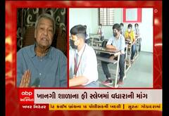 ગુજરાતમાં ખાનગી સ્કૂલોએ ફરી એકવાર સ્કૂલ ફી વધારાની કરી માંગ, 33 ટકા ફી વધારાની માંગ