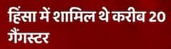 20 gangsters were involved in Jahangirpuri Incident | Breaking News | ABP News