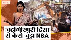 गृहमंत्रालय का बड़ा एक्शन, पांच आरोपियों पर लगा NSA, क्या ये संविधान के खिलाफ है?