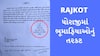 RAJKOT : ધોરાજીમાં ભૂસ્તરશાસ્ત્રીની   નકલી સહીનો હુકમ લઈ ભૂમાફિયા પોલીસ સ્ટેશનમાંથી વાહન છોડાવી ગયા
