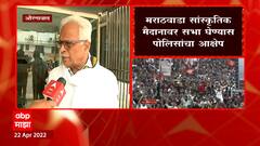 MNS Sabha Aurangabad: राज ठाकरेंच्या औरंगाबादमधील सभेला अजूनही परवानगी नाही, पोलिसांचा का आहे आक्षेप