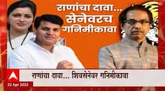 Navneet Rana Ravi Rana Special Report : राणा दाम्पत्याचा शिवसेनेला गुंगारा ABP Majha