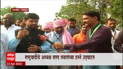 Latur Sahittya Sammelan: आजपासून उदगीरमध्ये साहित्य शारदेचा जागर ABP Majha