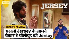 Jersey Review: Shahid Kapoor की इमोशनल Jersey रुलाती कम, सुलाती ज्यादा है | Shahid Kapoor| Mrunal |