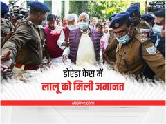 Lalu Yadav Bail: डोरंडा कोषागार मामले में लालू यादव को झारखंड हाई कोर्ट से मिली जमानत