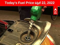 Petrol-Diesel Price, 22 April: ఏపీలో తగ్గిన పెట్రోల్, డీజిల్ రేట్లు - తెలంగాణలో నిలకడగా, ఇక్కడ మాత్రం పెరుగుదల